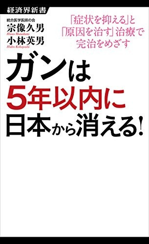 がんで手術しない方法